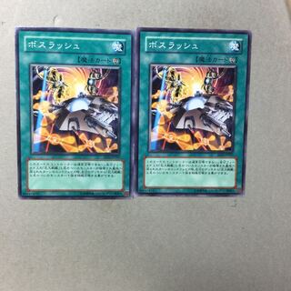 ボスラッシュ　２枚