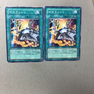 ボスラッシュ　２枚