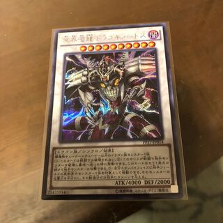 冥界濁龍 ドラゴキュートス シークレットレア