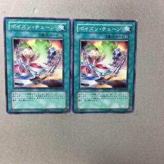 ポイズン・チェーン　２枚