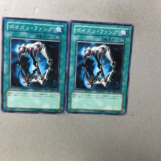 ポイズン・ファング　２枚