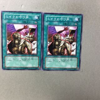 ミイラの呼び声　２枚