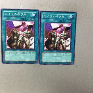 ミイラの呼び声　２枚