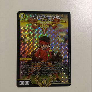 光牙忍ハヤブサマル