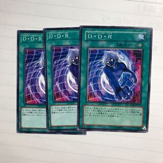 D・D・R