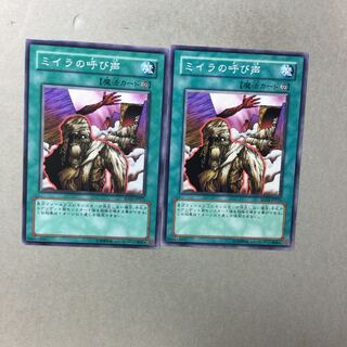 ミイラの呼び声　２枚