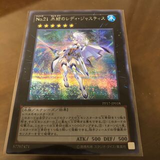 No.21 氷結のレディ・ジャスティス シークレットレア