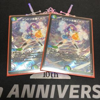 ドンドン水撒くナウ