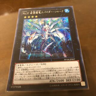 No.37 希望織竜スパイダー・シャーク シークレットレア