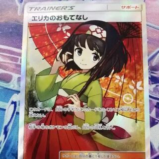 エリカのおもてなしsr