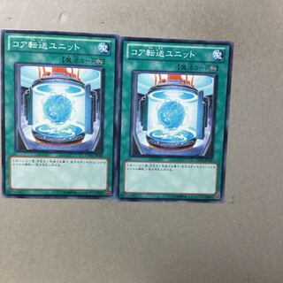 コア転送ユニット　２枚