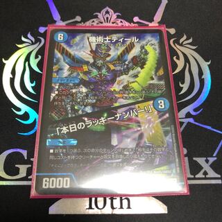 機術士ディール｜「本日のラッキーナンバー!」