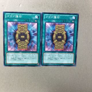 ゴゴゴ護符　２枚