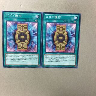 ゴゴゴ護符　２枚