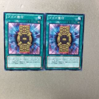 ゴゴゴ護符　２枚