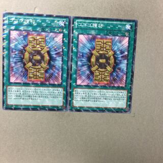 ゴゴゴ護符　２枚