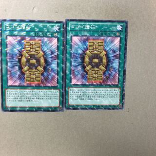 ゴゴゴ護符　２枚