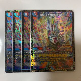 「祝え!この物語の終幕を!」　プロモ