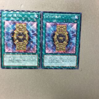 ゴゴゴ護符　２枚