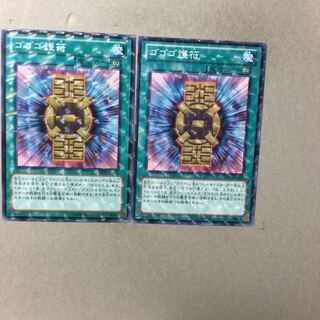 ゴゴゴ護符　２枚