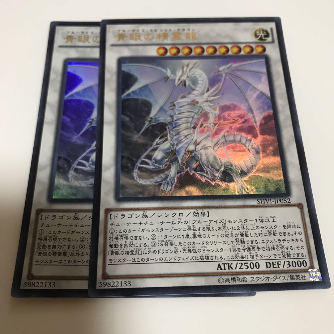 マドレース 青眼の精霊龍 ウルトラレア