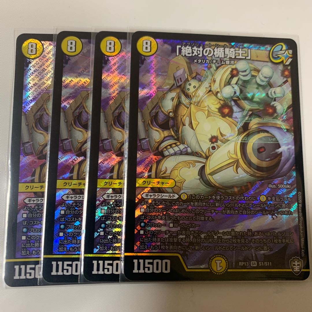 「絶対の楯騎士」