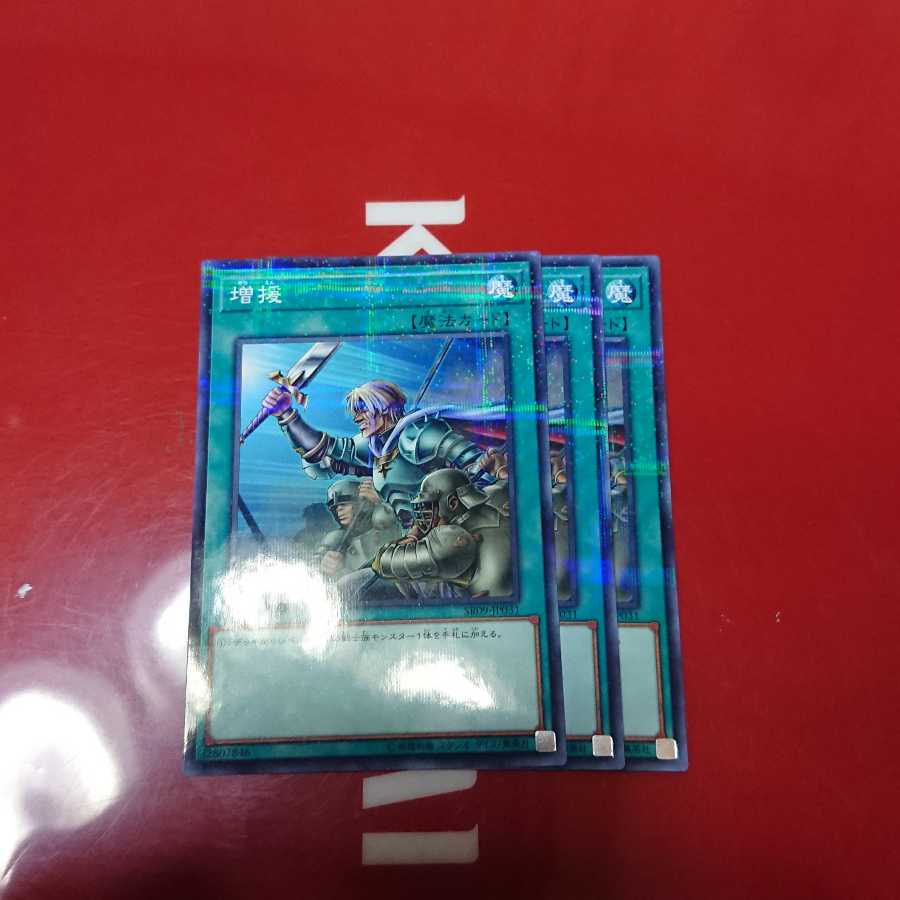 増援 パラレル ノーマル3枚