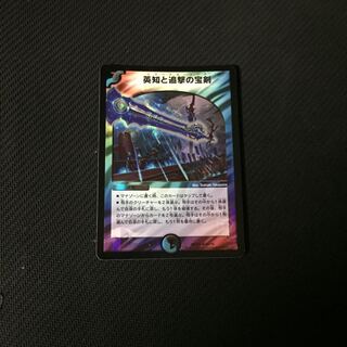 英知と追撃の宝剣 エターナルソード