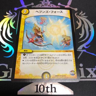 ヘブンズ・フォース