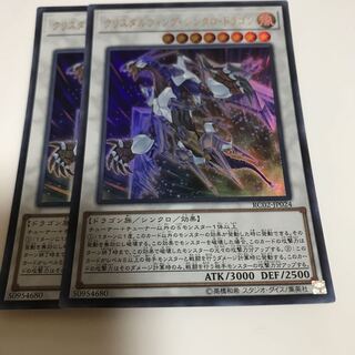 マドレース クリスタルウィング・シンクロ・ドラゴン ウルトラレア