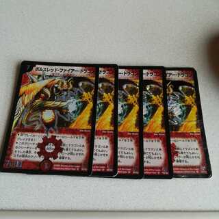 ボルスレッド・ファイアー・ドラゴン 5枚