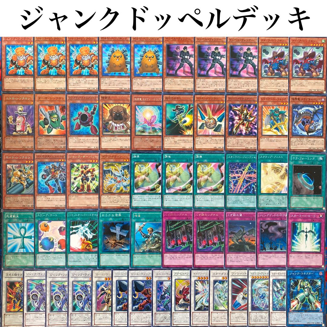 遊戯王 本格構築 ジャンクドッペルデッキ 40枚＋EX15枚