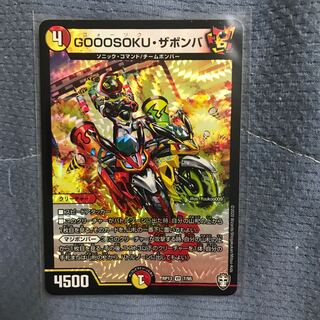 GOOOSOKU・ザボンバ VR