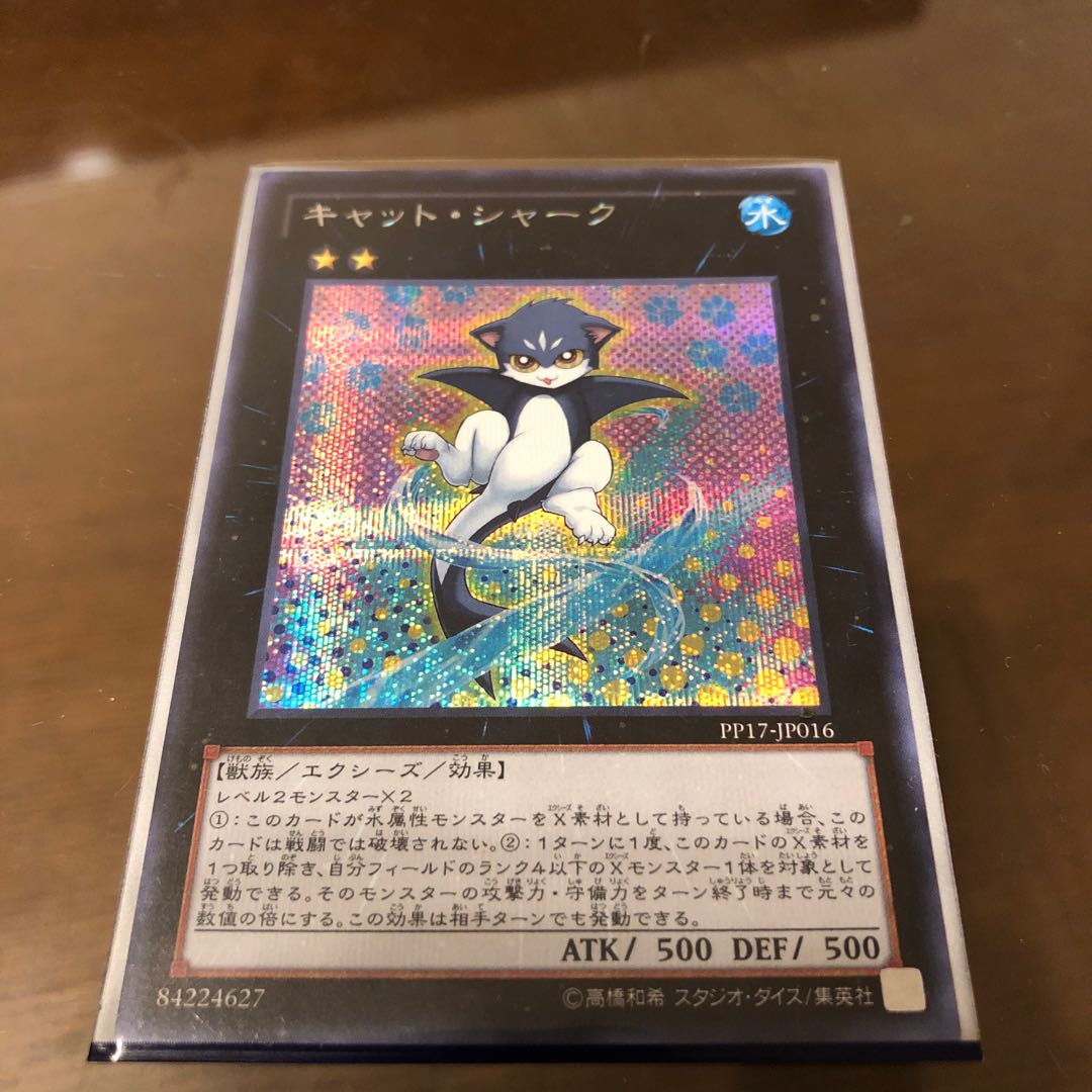 Cat Shark Secret Rare