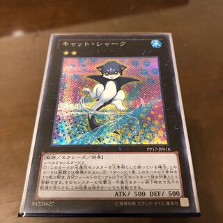Cat Shark Secret Rare