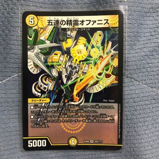 五連の精霊オファニス SR