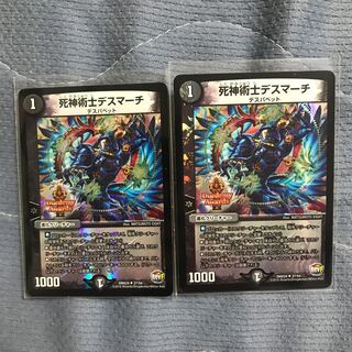 死神術士デスマーチ U