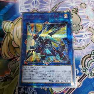 ヴァレルソード・ドラゴン 20thシークレットレア