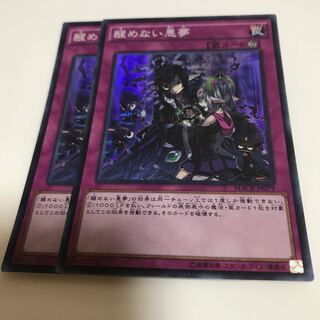 マドレース 醒めない悪夢 スーパーレア