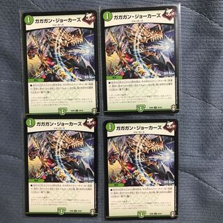 ガガガン・ジョーカーズ