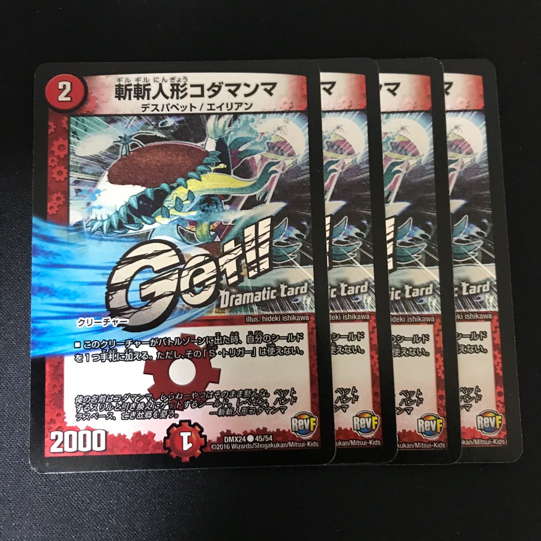 斬斬人形コダマンマ(Dramatic Card)