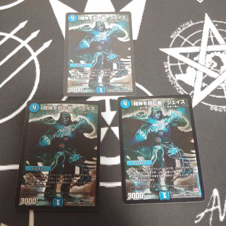 精神を刻む者、ジェイス 3枚 美品