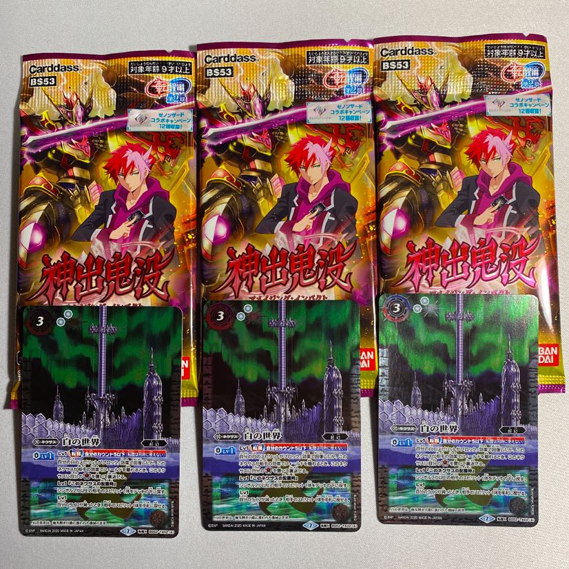 白の世界 3枚 おまけ神出鬼没3パック