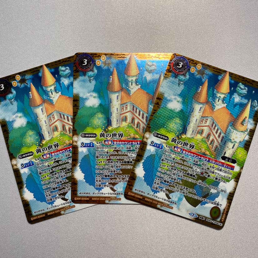 黄の世界　3枚　おまけ神出鬼没3パック