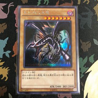 Red-Eyes Black Dragon Secret Rare