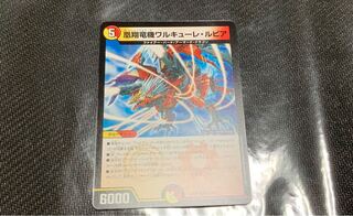 凰翔竜機ワルキューレ・ルピア 1枚