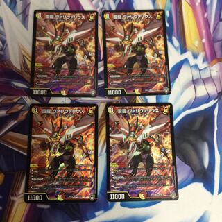 雷龍 ヴァリヴァリウス　4枚【06253-38】