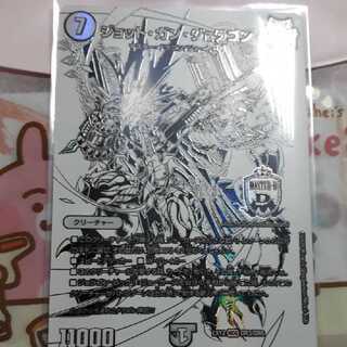 ジョット・ガン・ジョラゴン