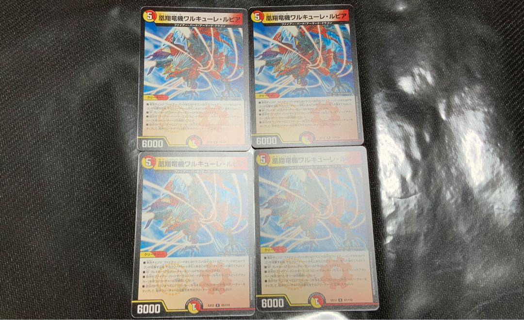 凰翔竜機ワルキューレ・ルピア　4枚セット 4枚