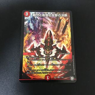 瞬閃と疾駆と双撃の決断 VR